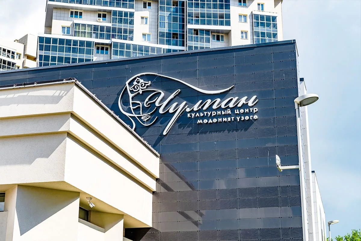 Культурный центр «Чулпан», Казань